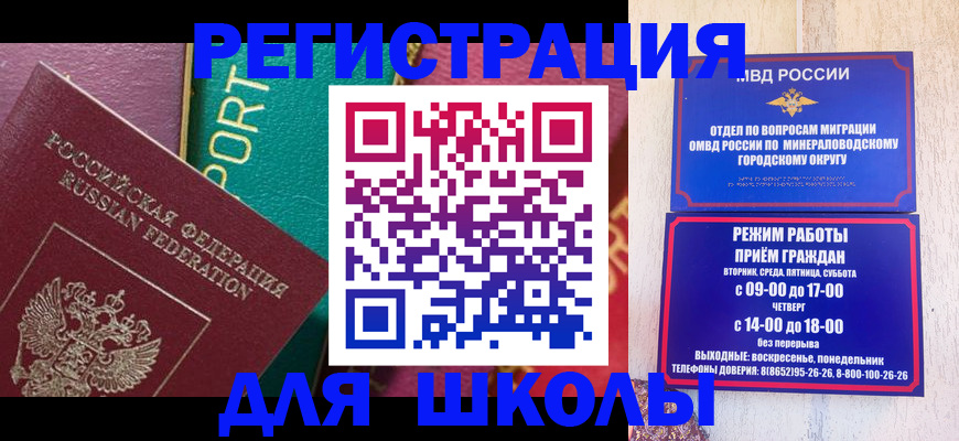 миграционный учет в Белореченске