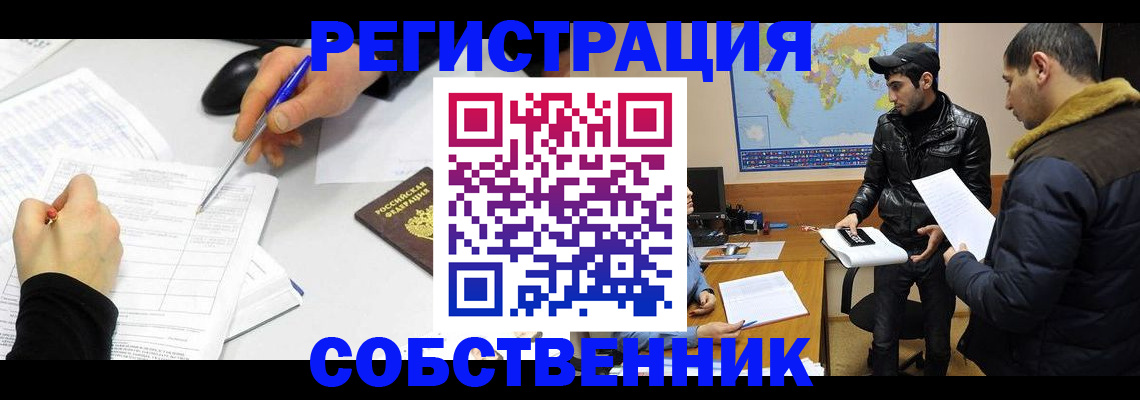 временная регистрация для всех в Белореченске