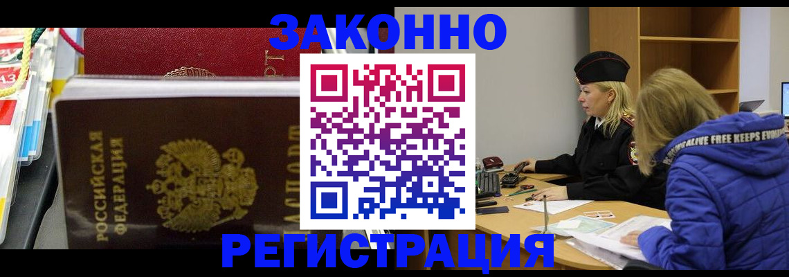 прописка поиск в Белореченске