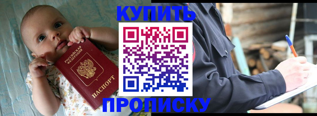 прописка поиск в Белореченске