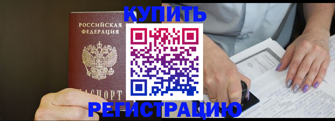 прописка в квартире в Белореченске