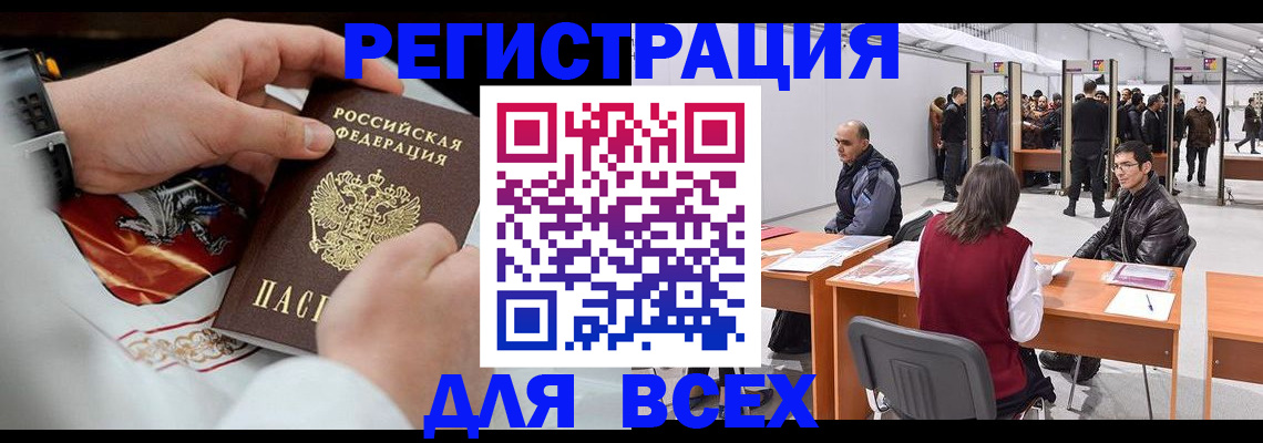 временная регистрация купить в Белореченске
