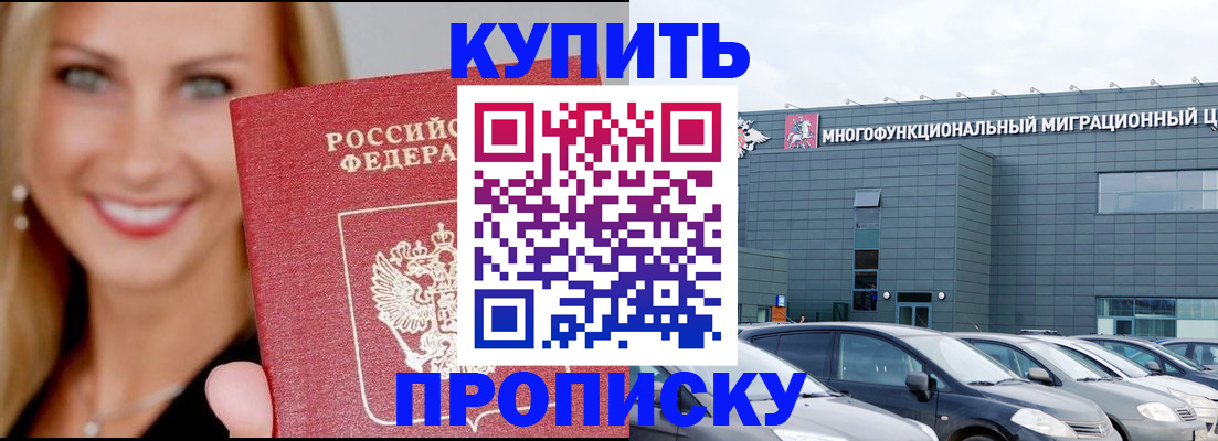 прописка поиск в Белореченске