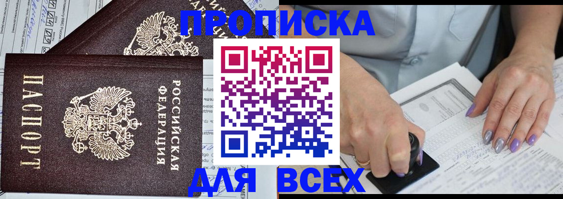 прописка для школы в Белореченске